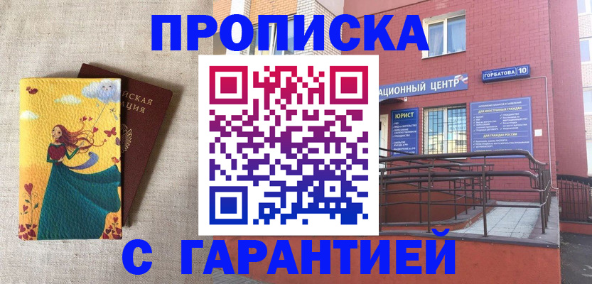 прописка для военкомата в Севастополе