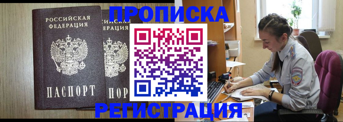 временная регистрация поиск в Севастополе
