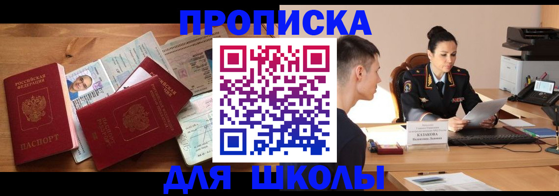 прописка для работы в Севастополе