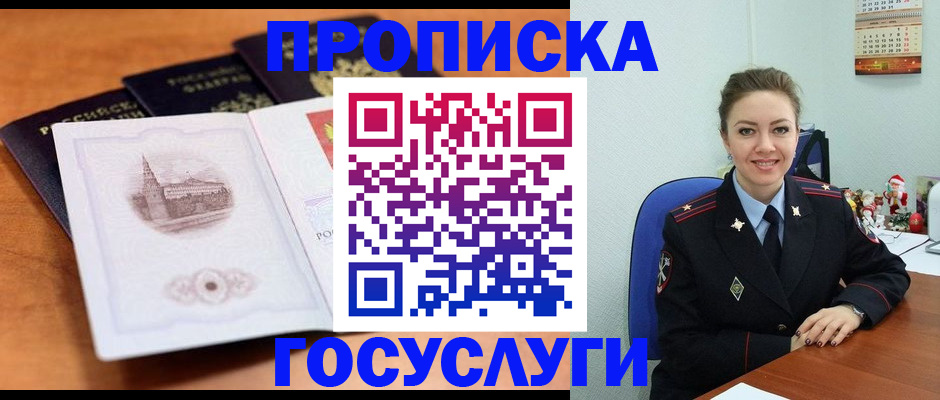 временная регистрация адрес в Севастополе