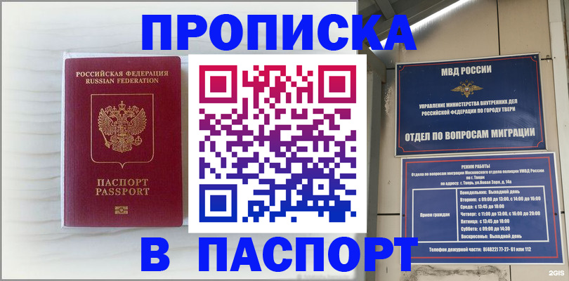 прописка для школы в Севастополе