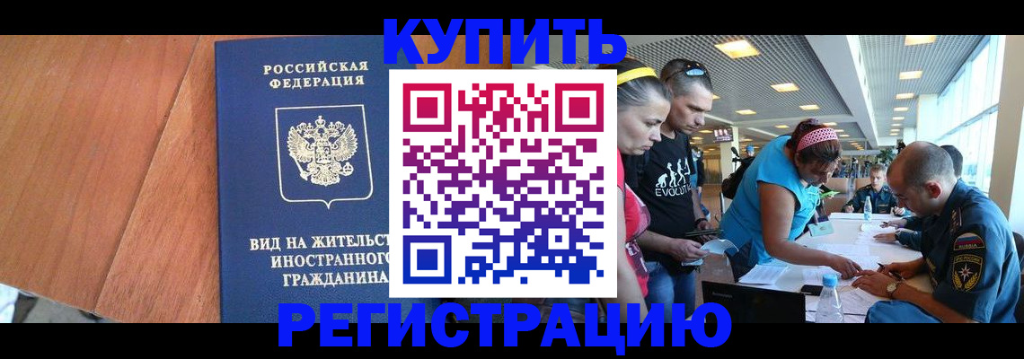 прописка от собственника в Севастополе