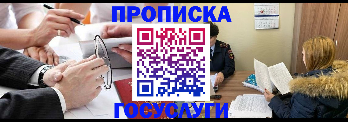 временная регистрация в квартире в Севастополе